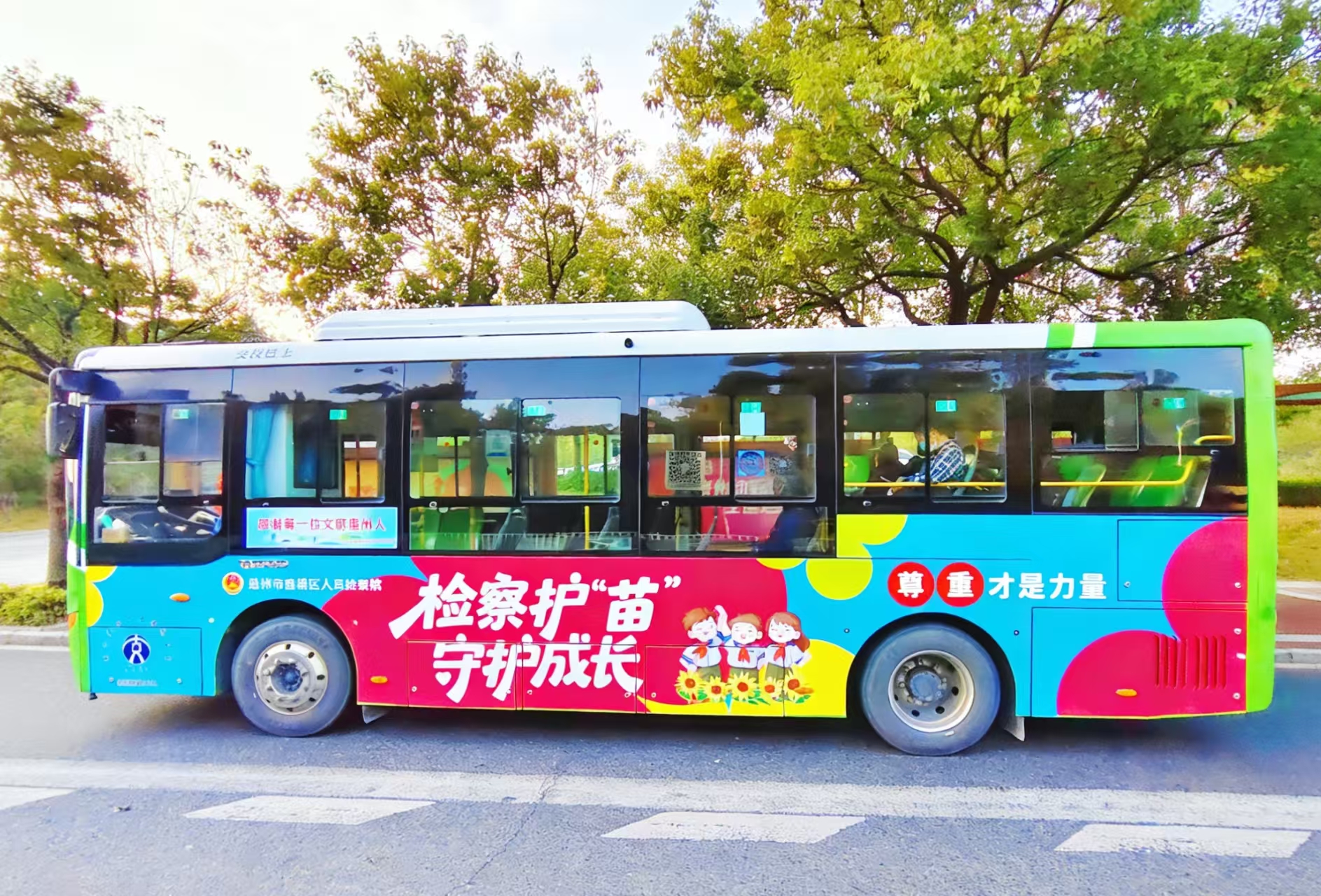 公益車身-檢察胡“苗”  守護成長
